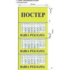 Календарь "МАКСИ: Три пружины"