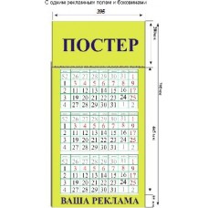 Календарь "МИДИ: Одна пружина"
