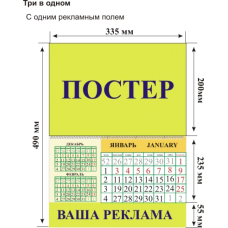 Календарь "3 в 1: одна пружина"