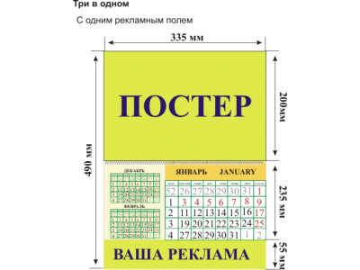 Календарь "3 в 1: одна пружина"